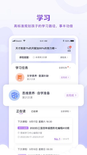 曉教育學生端app v5.8.2 最新版 4