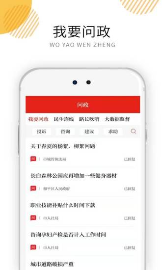 沈陽發(fā)布 v1.1.2 最新版 3