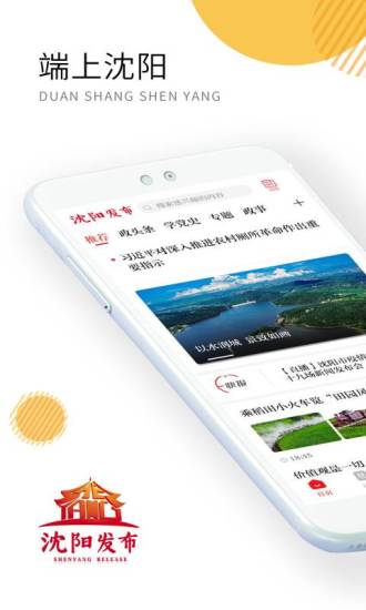 沈陽發(fā)布 v1.1.2 最新版 0