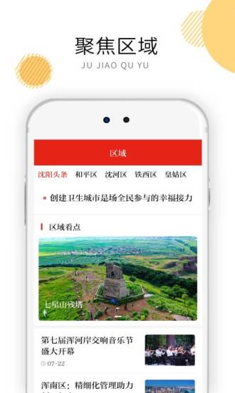 沈陽發(fā)布 v1.1.2 最新版 2