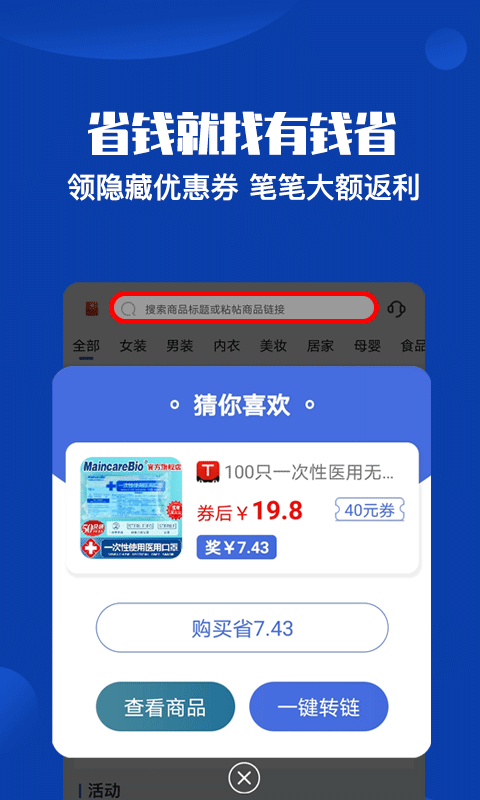 有錢省app v2.16.1 最新版 1