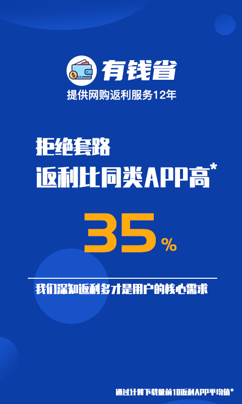 有錢省app v2.16.1 最新版 0