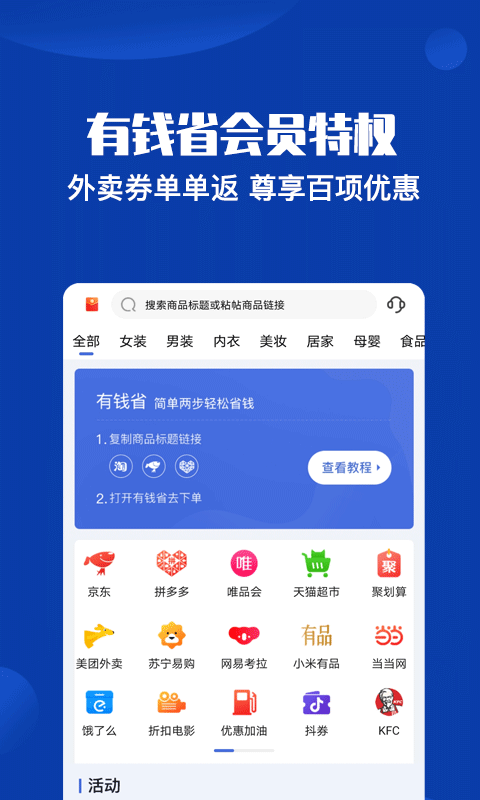 有錢省app v2.16.1 最新版 2