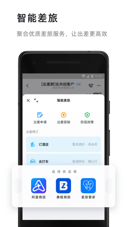 阿里釘釘智慧校園平臺(tái)登錄入口 v4.7.27 安卓版 3