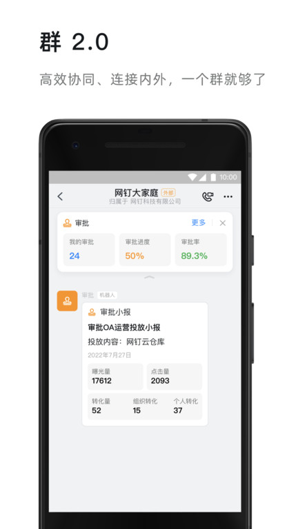 阿里釘釘智慧校園平臺(tái)登錄入口 v4.7.27 安卓版 4