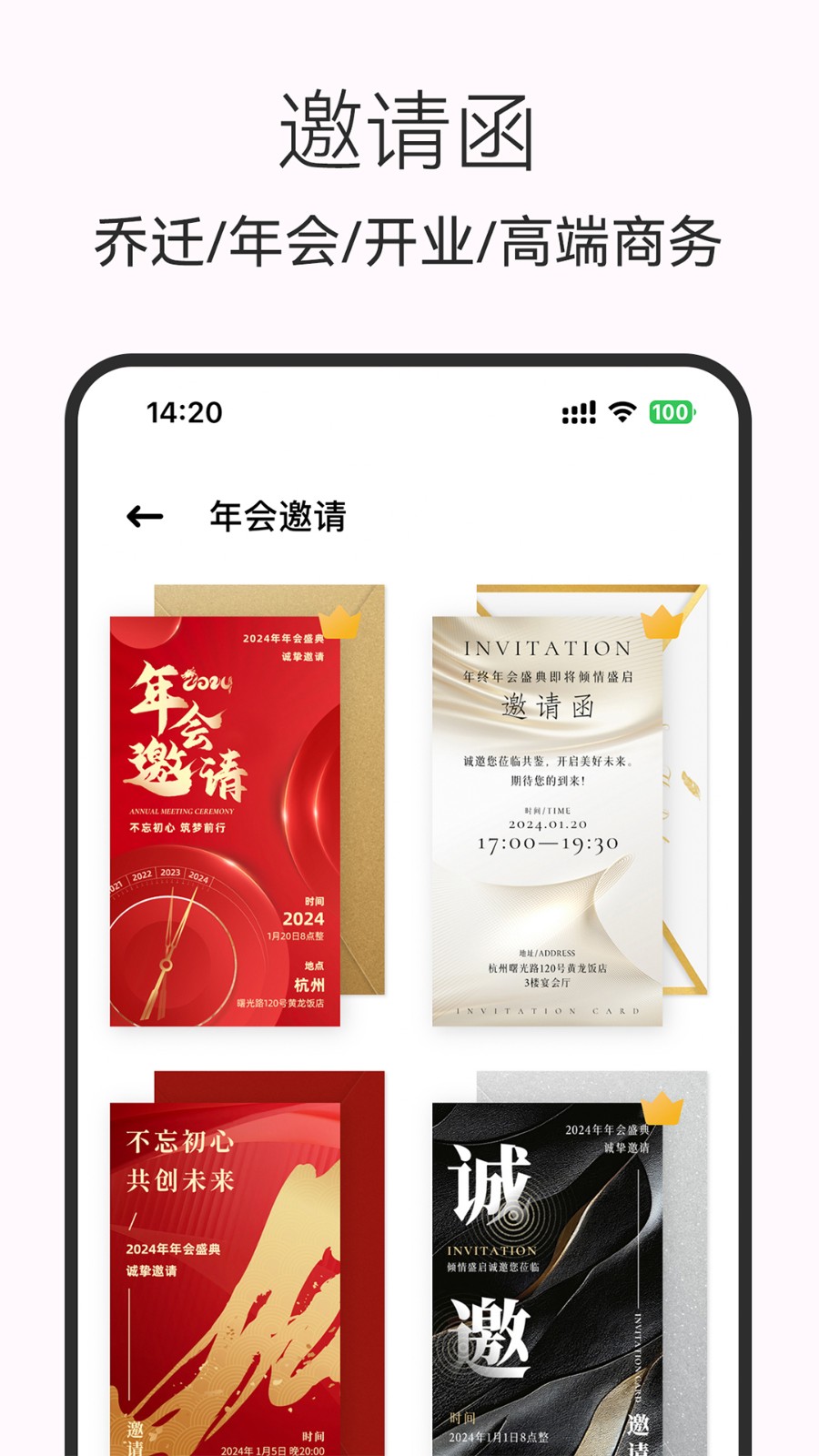 電子請柬制作 v4.4.1 最新版 2