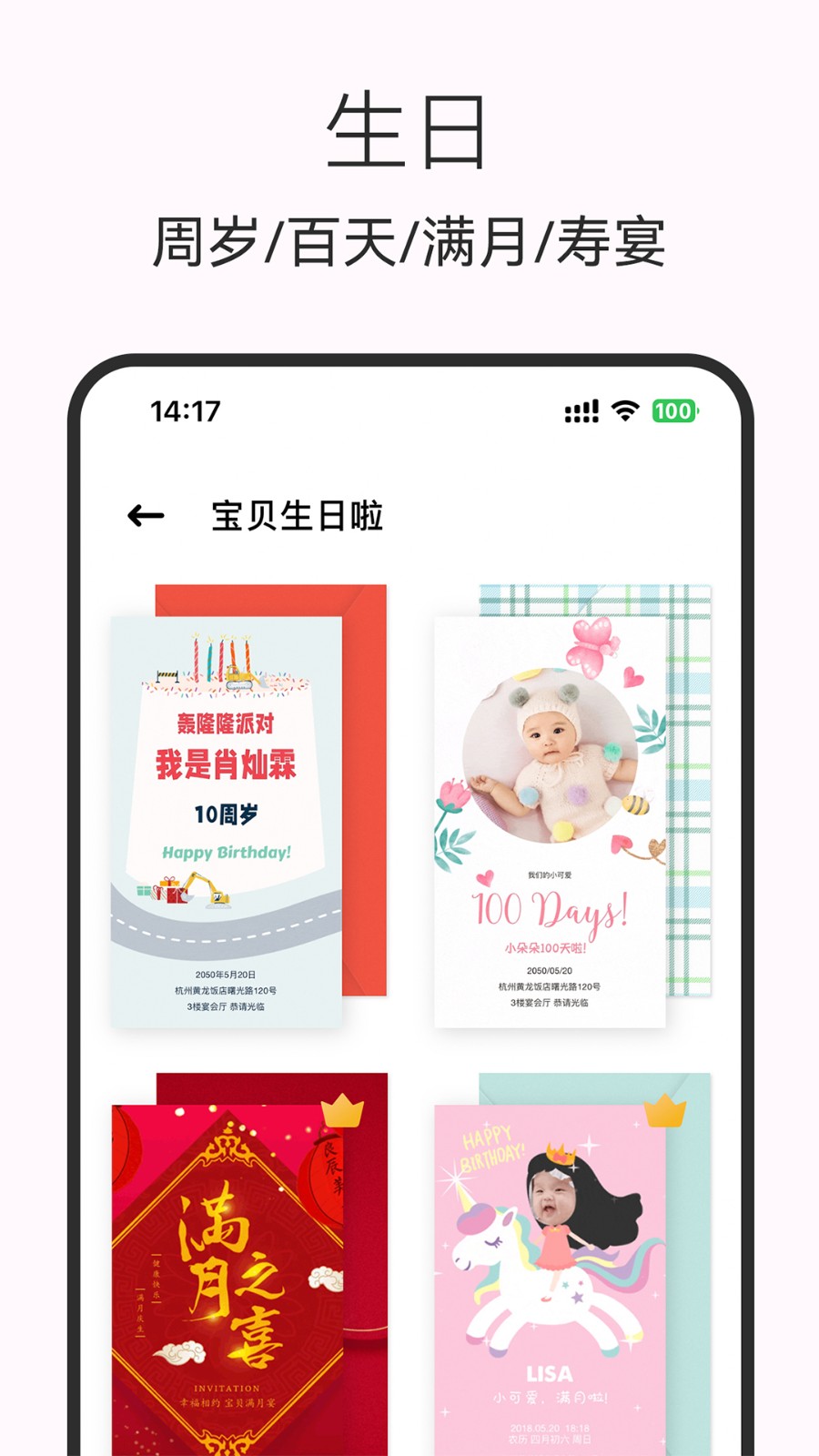 電子請柬制作 v4.4.1 最新版 0