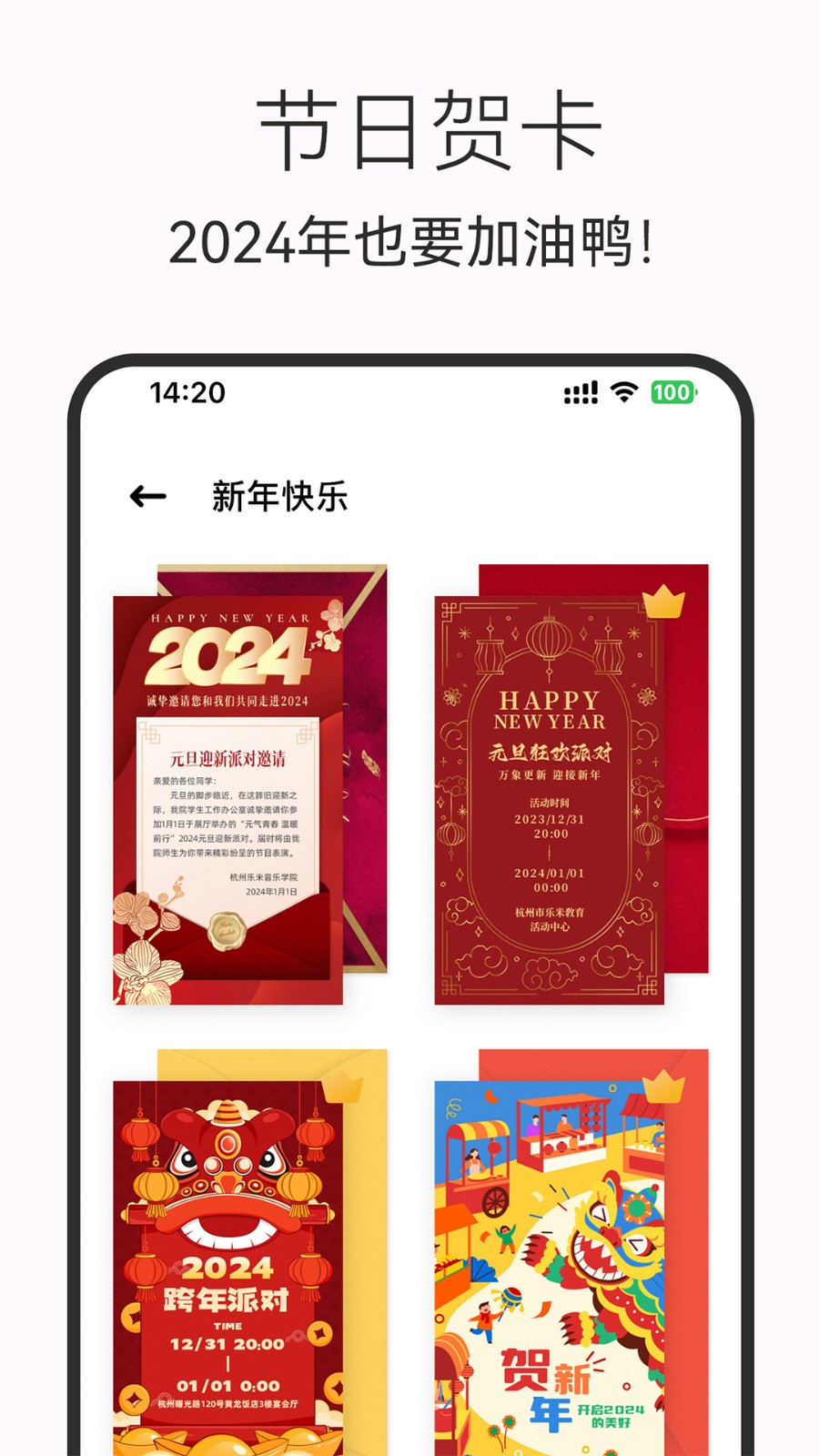 電子請柬制作 v4.4.1 最新版 1