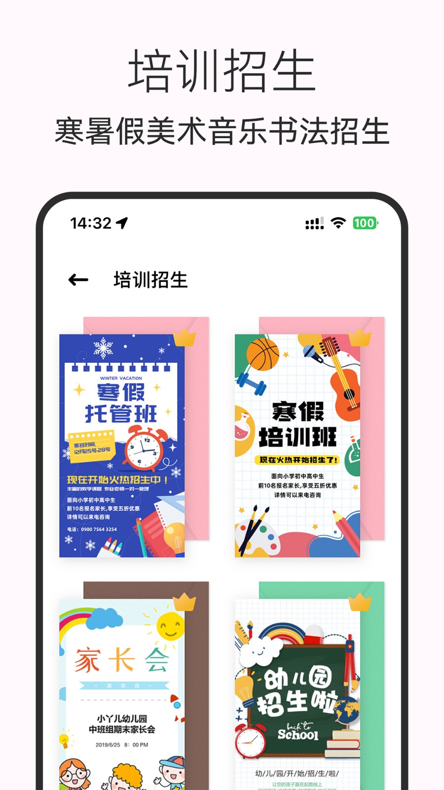 電子請柬制作 v4.4.1 最新版 3