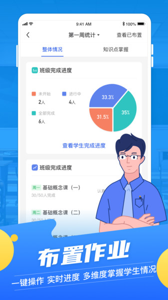 洋蔥學(xué)園教師版 v2.13.0 最新版 2