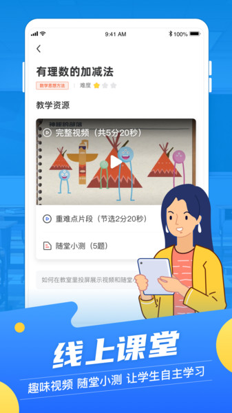 洋蔥學(xué)園教師版 v2.13.0 最新版 1