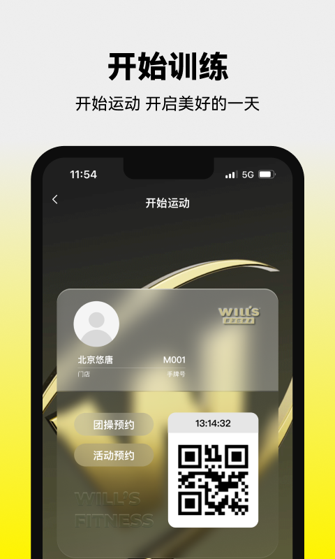 威爾仕健身 v2.9.4 最新版 1