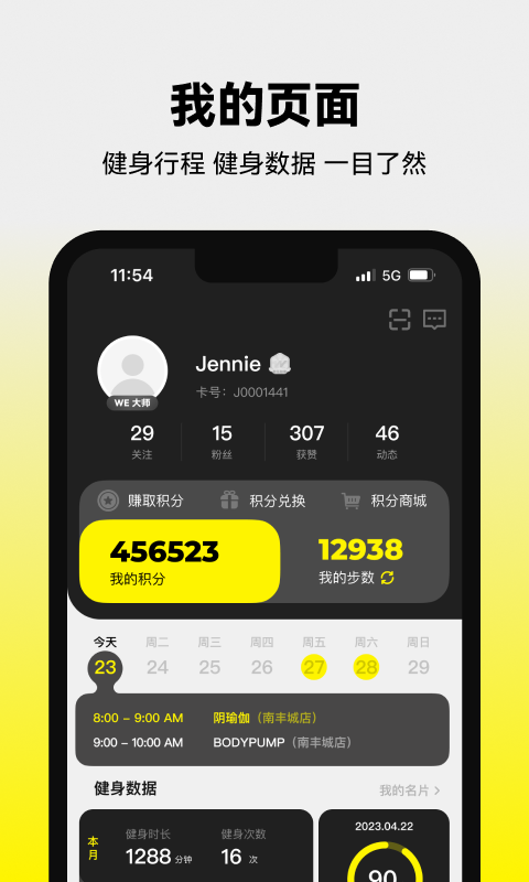 威爾仕健身 v2.9.4 最新版 2