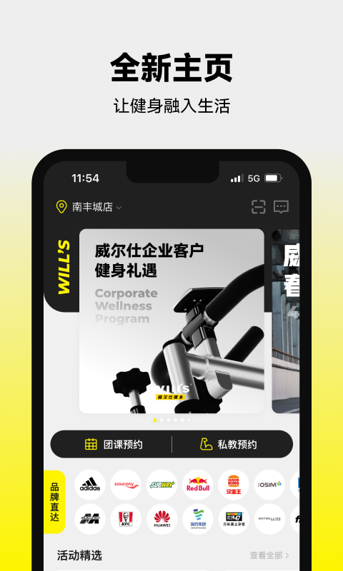 威爾仕健身 v2.9.4 最新版 0