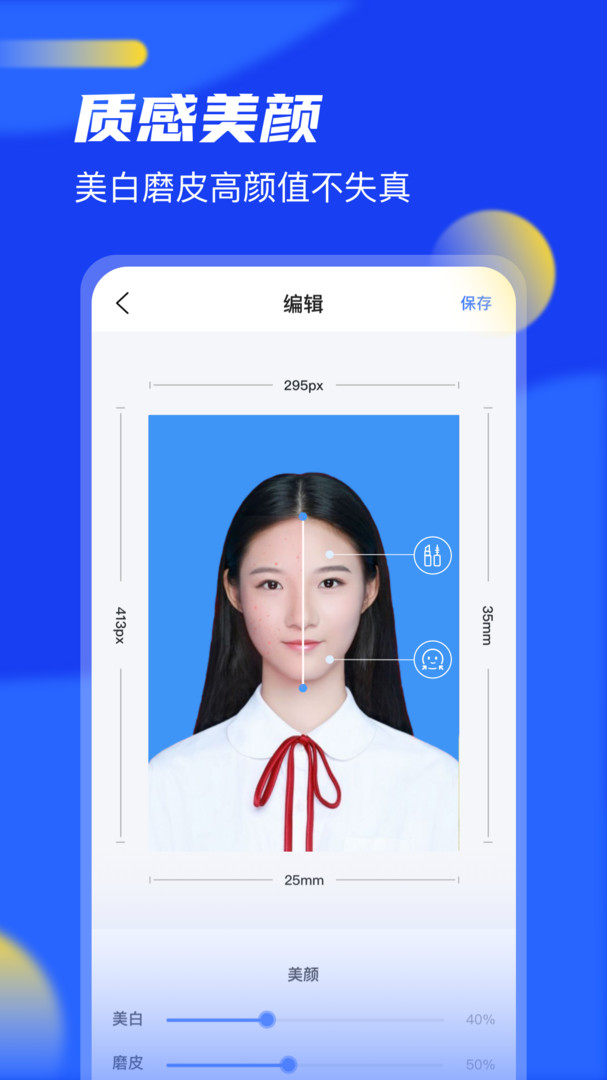 玩美證件照 v4.6.1 最新版 2