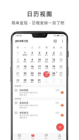 番:茄清單 v4.1.1 最新版 5