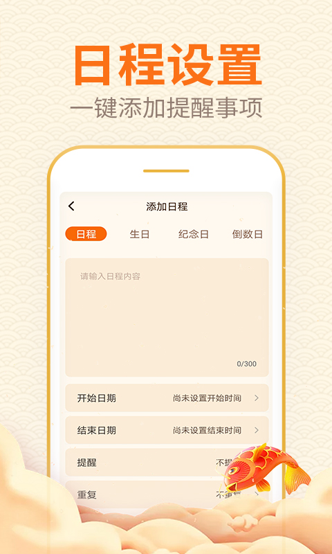 口袋日歷 v4.5.0 最新版 1