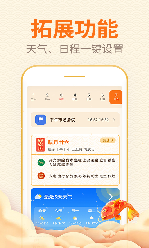 口袋日歷 v4.5.0 最新版 0