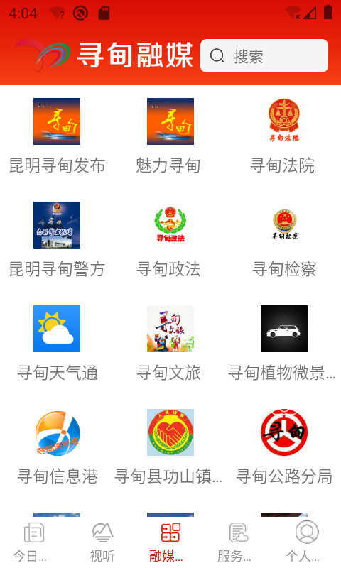 尋甸融媒 v1.3.3 最新版 0