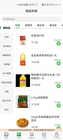 至成生鮮配送超市 v1.0.1 最新版 0