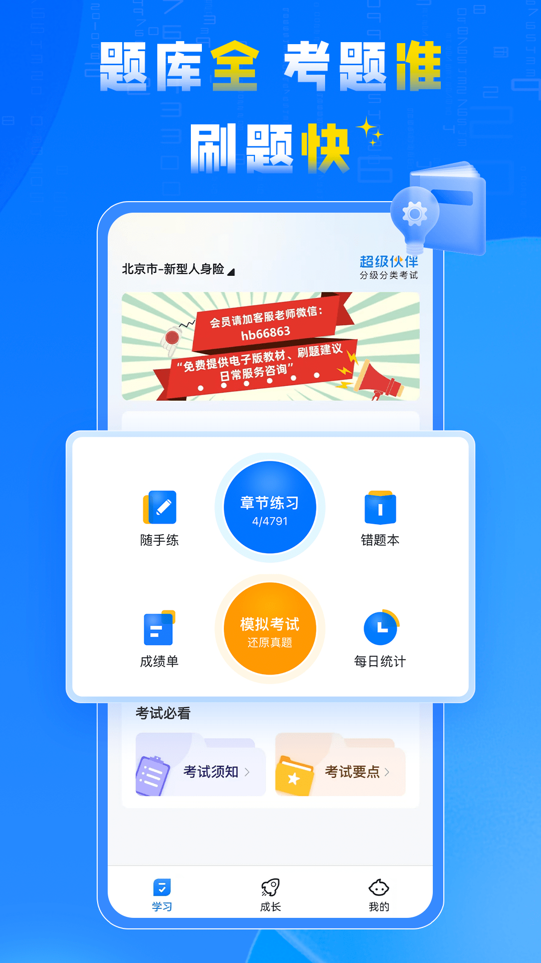 超級伙伴 v4.1.0 最新版 0