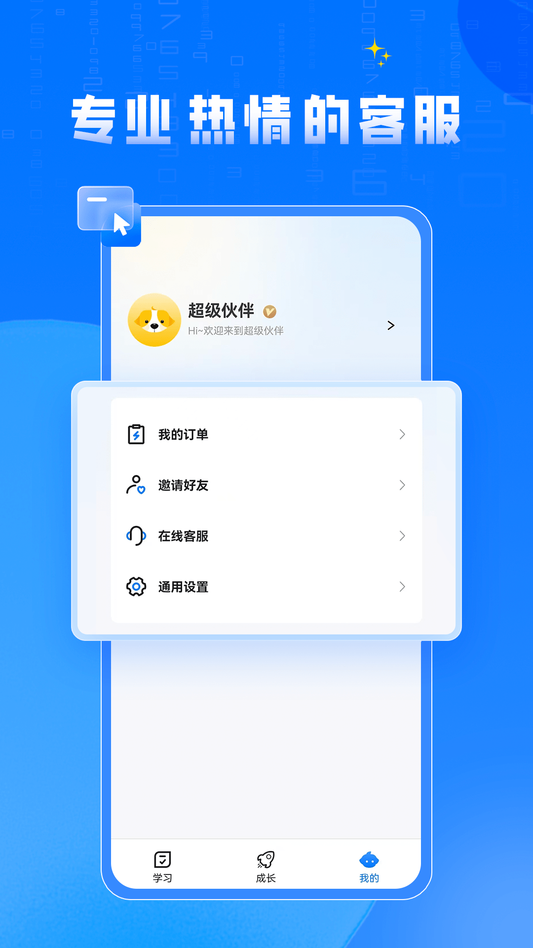 超級伙伴 v4.1.0 最新版 1