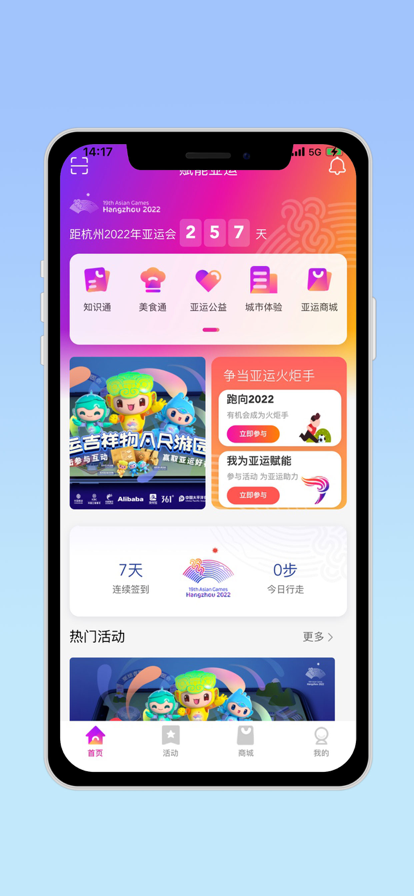 賦能亞運(E Sports) v1.5.6 最新版 0