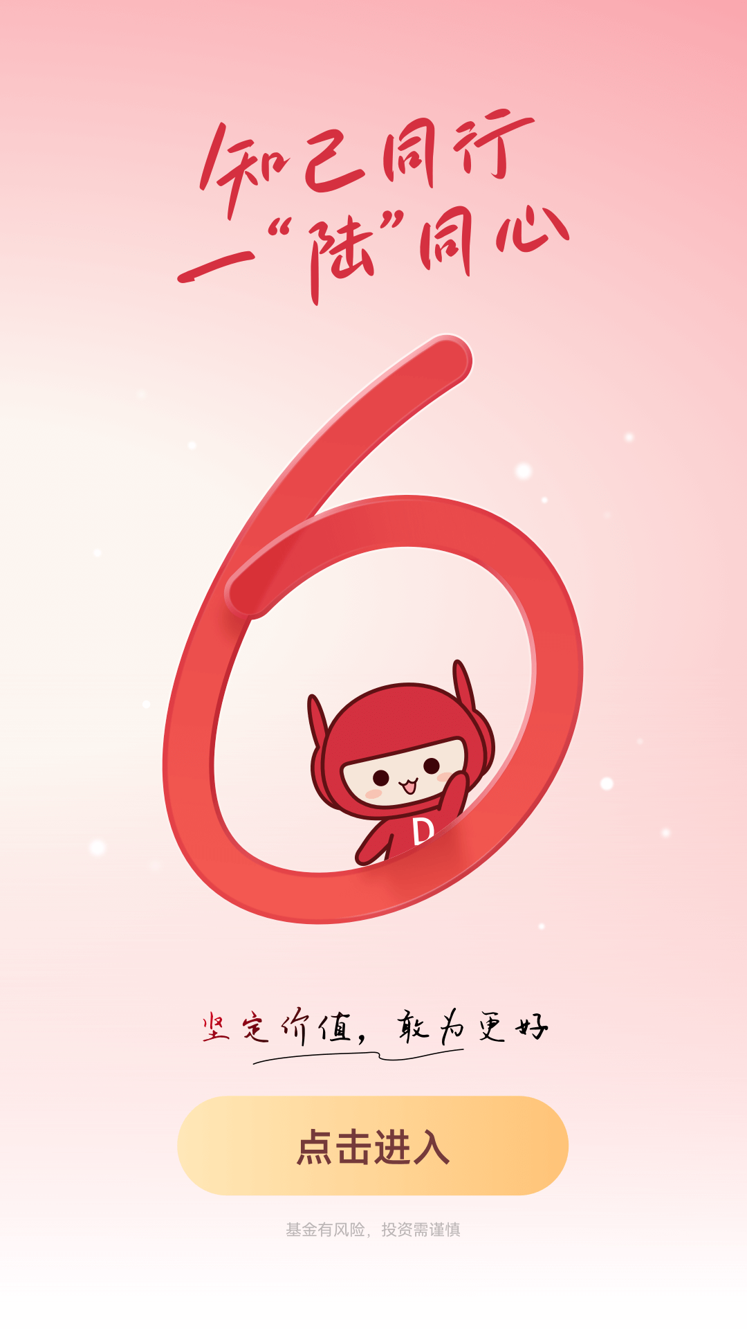 東方紅 v6.0.5 最新版 1