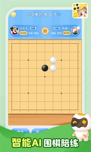 貓瞇圍棋 v1.1.8 最新版 2