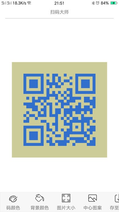 掃碼大師 v5.3.0 最新版 5