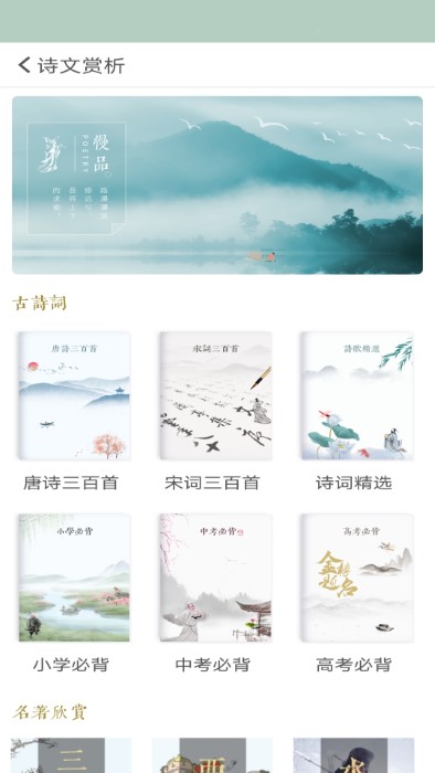 古詩(shī)詞飛花令app v7.3.1 最新版 2