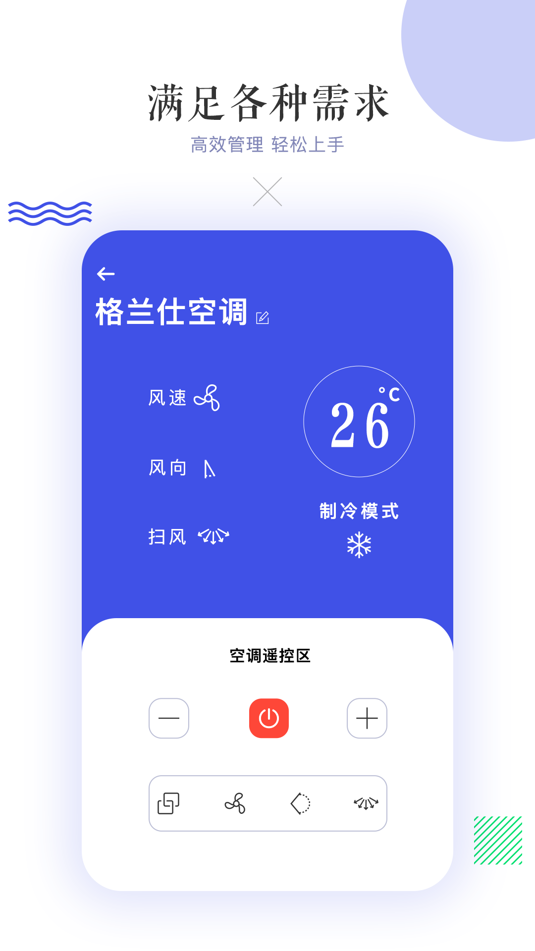萬(wàn)能空調(diào)遙控器 v14.1 最新版 6