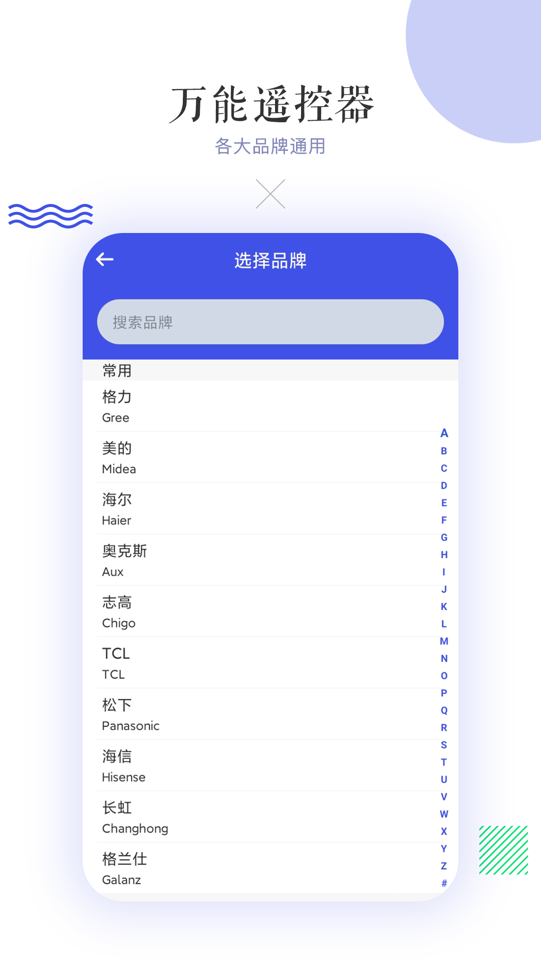 萬(wàn)能空調(diào)遙控器 v14.1 最新版 3
