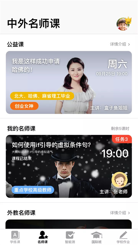 盒子魚英語(BOXFiSH)學(xué)生版 v13.8.5 最新版 2