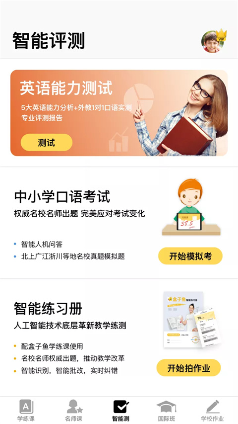 盒子魚英語(BOXFiSH)學(xué)生版 v13.8.5 最新版 6