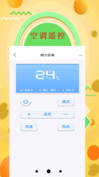 智能萬(wàn)能遙控app v42.4 最新版 3