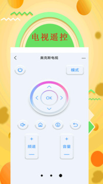 智能萬(wàn)能遙控app v42.4 最新版 4