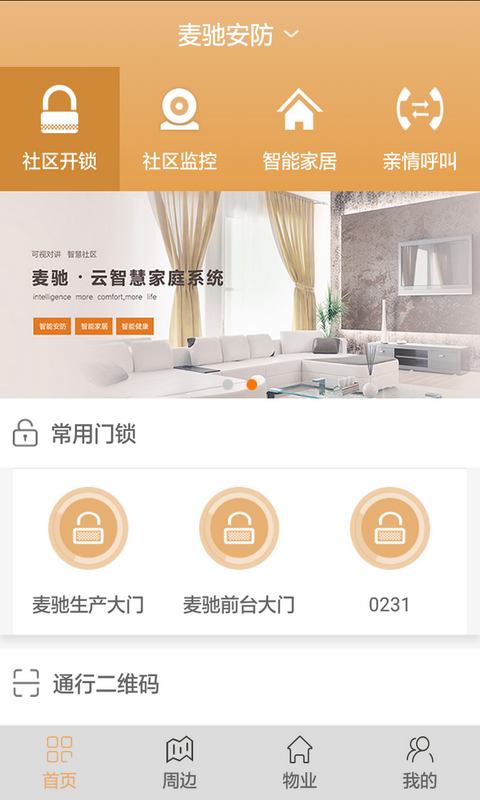 麥馳 v5.0.0 最新版 0
