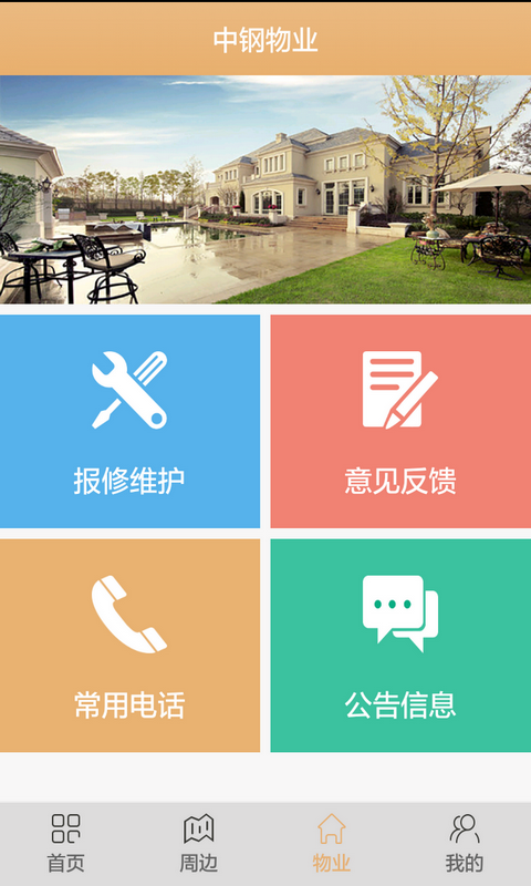 麥馳 v5.0.0 最新版 2