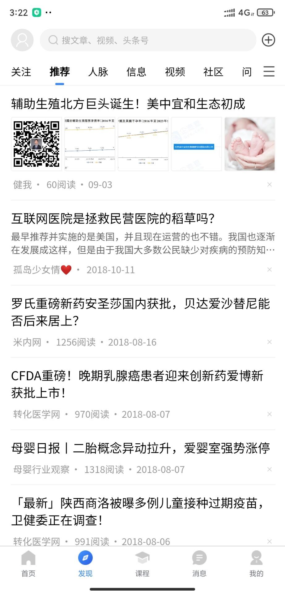 健我app v1.0.6 最新版 3
