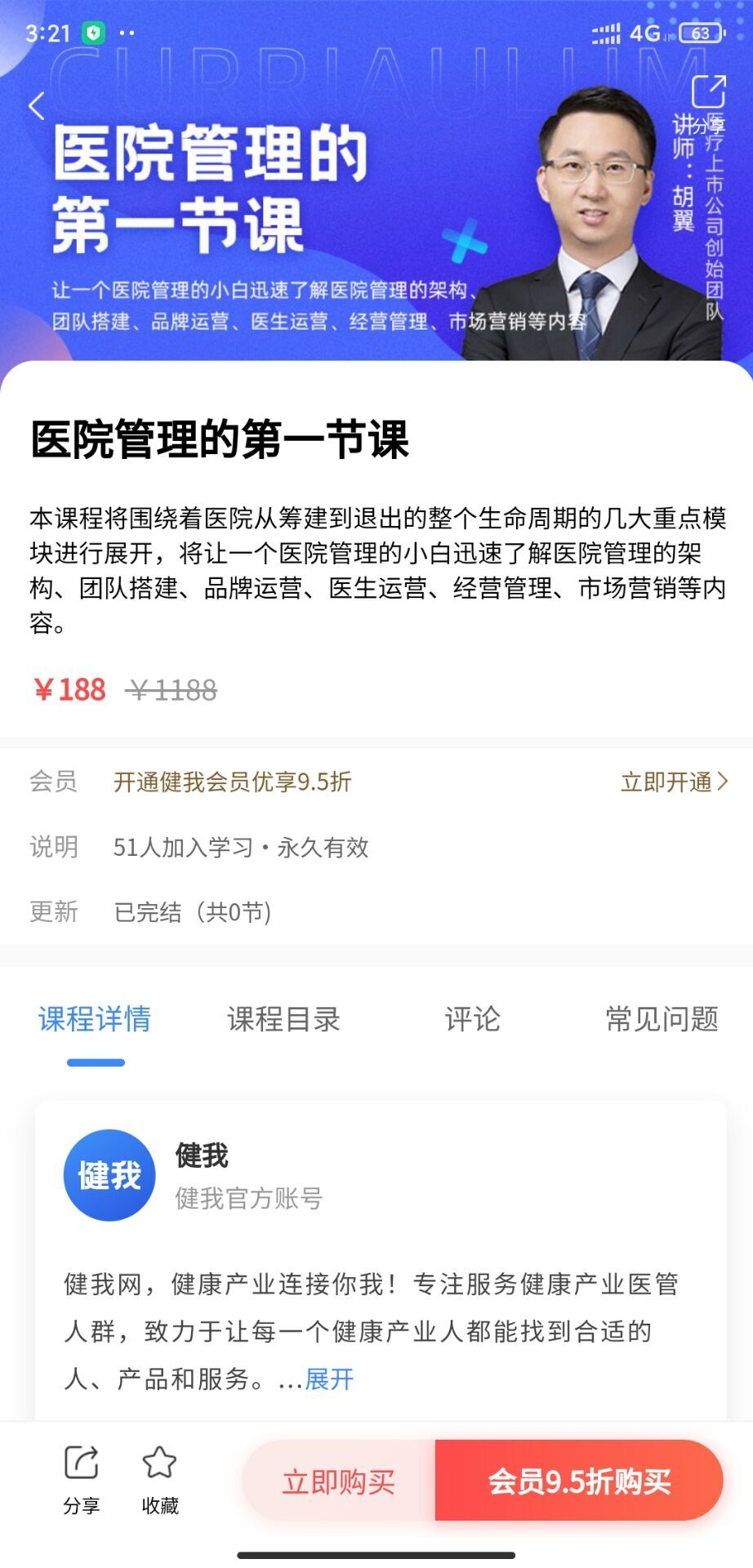 健我app v1.0.6 最新版 2