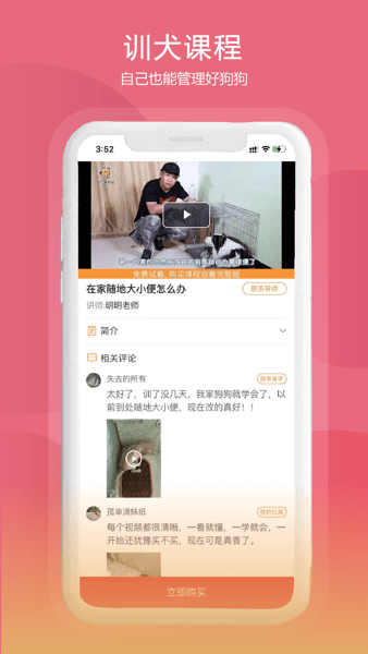 訓(xùn)狗養(yǎng)狗助手 v3.8.4 最新版 2