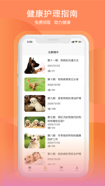 訓(xùn)狗養(yǎng)狗助手 v3.8.4 最新版 1