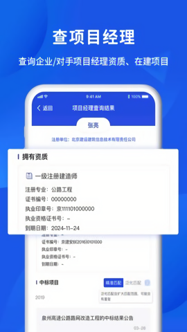 筑龍標(biāo)事通 v3.1.9 最新版 2