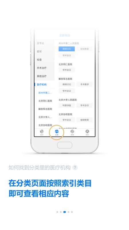 明醫(yī)智 v3.5.5 最新版 1