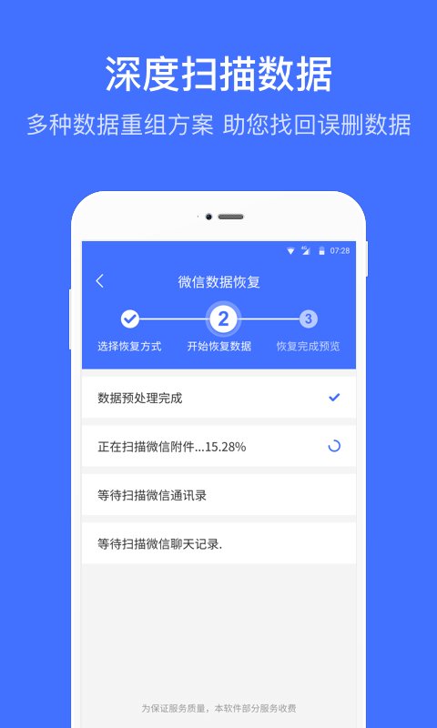 數(shù)據(jù)恢復(fù)助手 v1.14.4 最新版 2