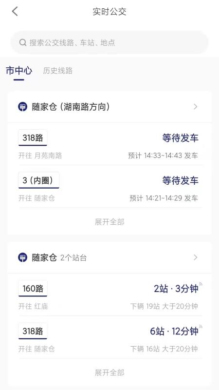 南京公交在線 v2.24 最新版 1
