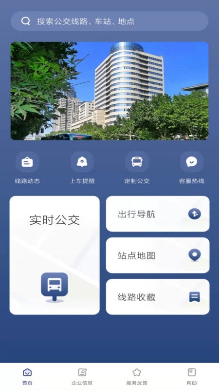 南京公交在線 v2.24 最新版 0