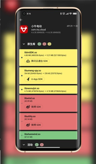 LibChecker手機版 v2.5.1.dev.18228ade9 最新版 3