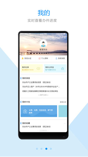 智慧東臺(tái) v1.2.1 最新版 0